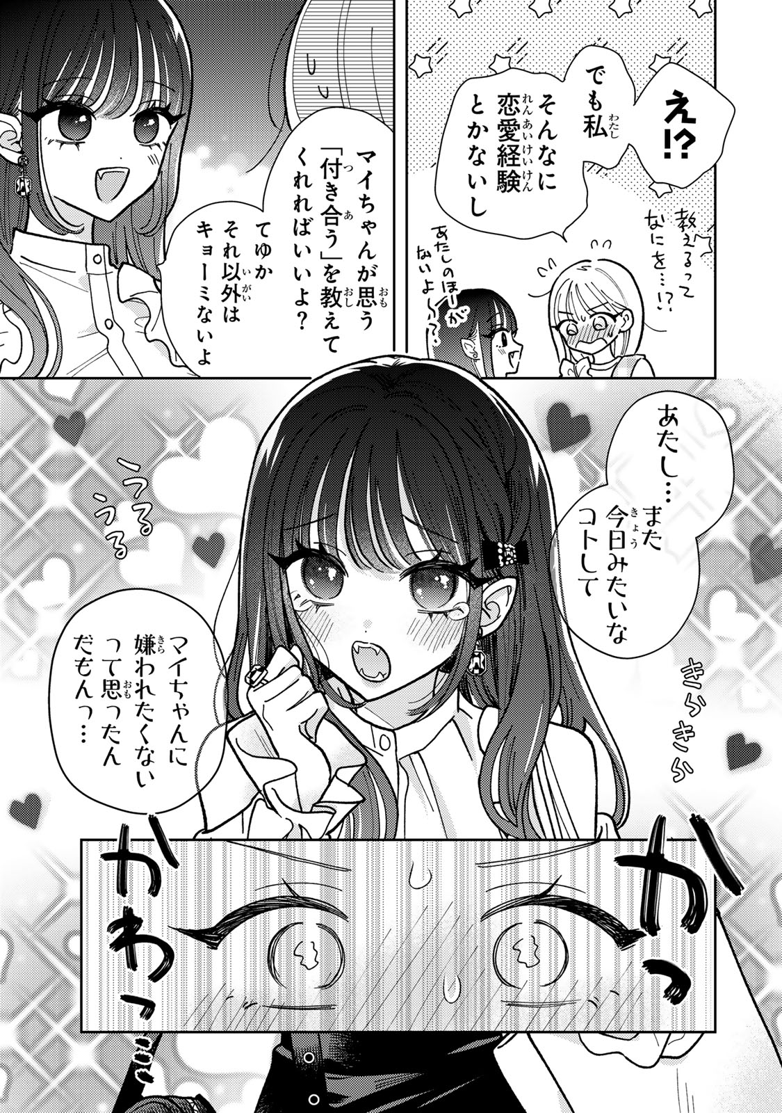 あくまであまい私の彼女 第2.2話 - Trang 15