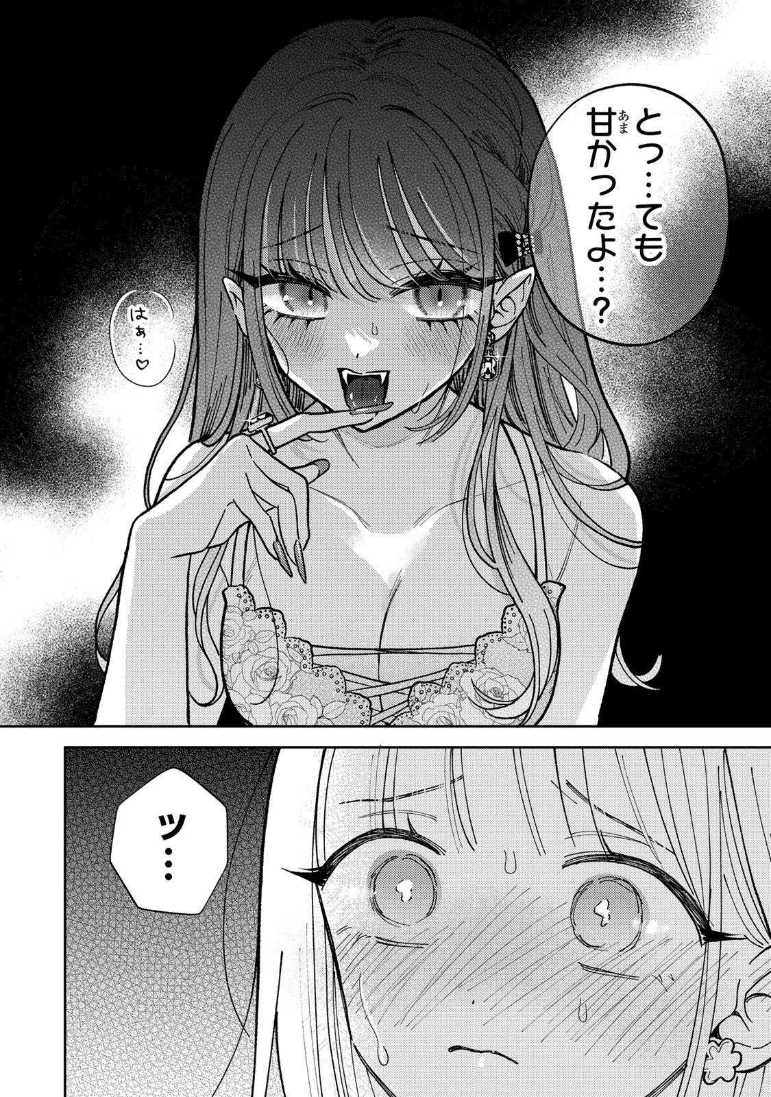 あくまであまい私の彼女 第2.1話 - Trang 18