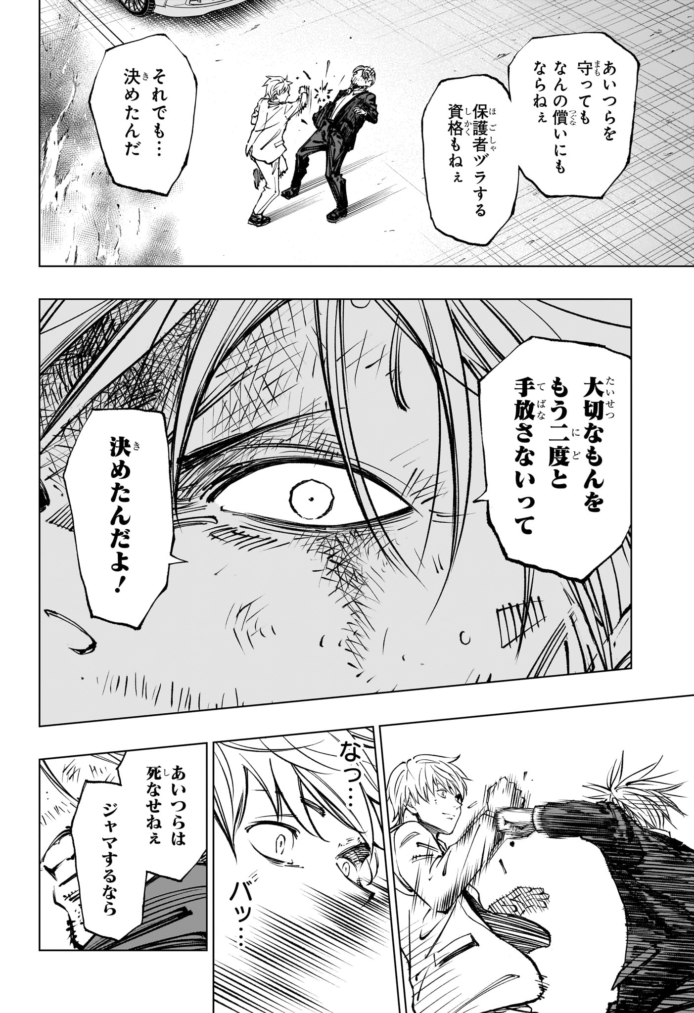 キルアオ - 第51話 - Page 8