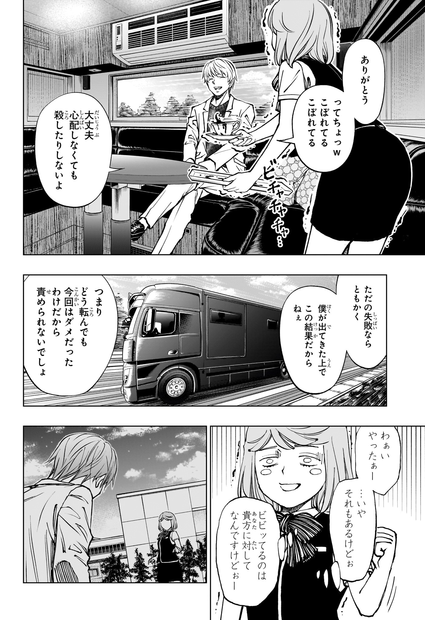 キルアオ - 第51話 - Page 16