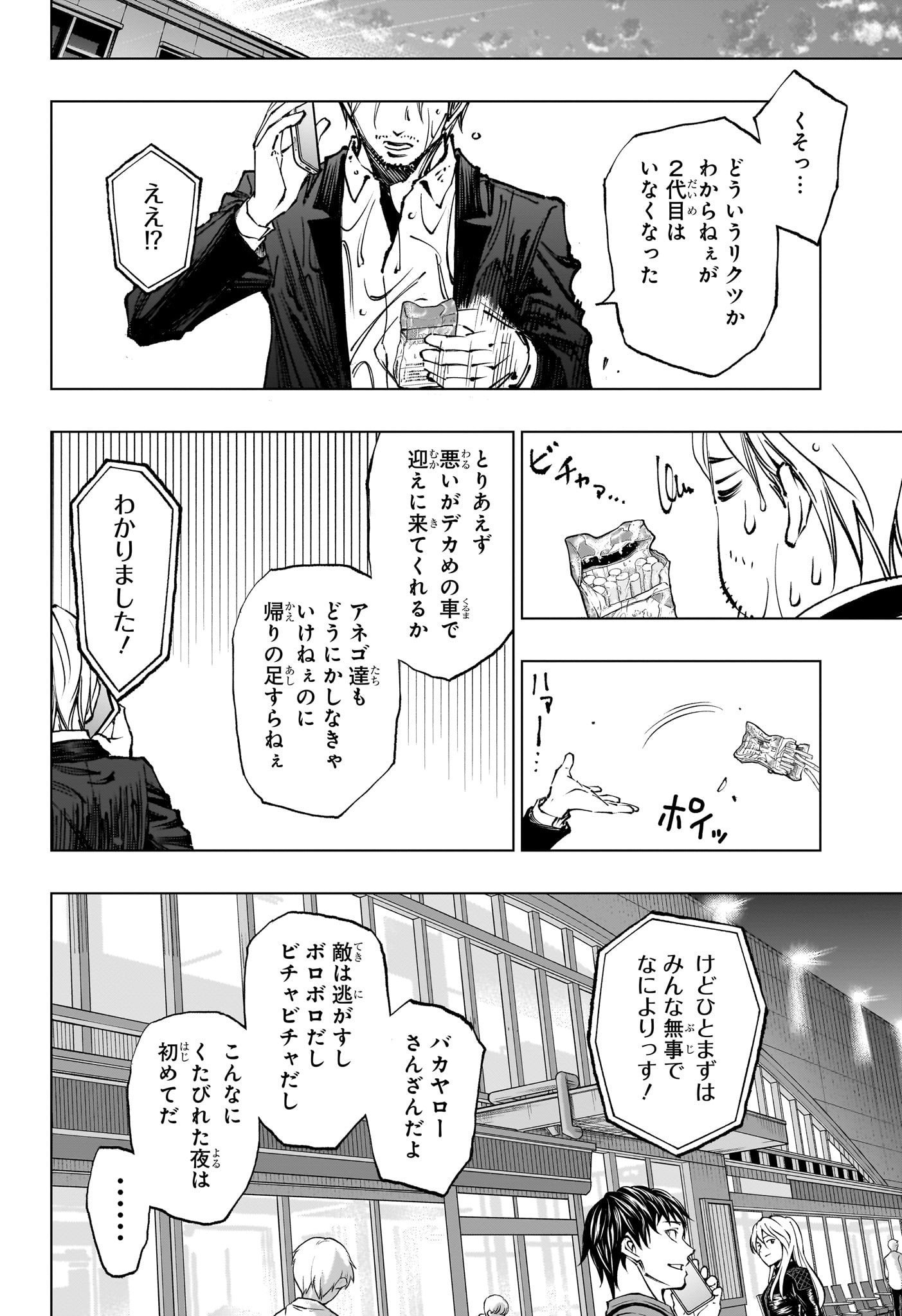 キルアオ - 第51話 - Page 18