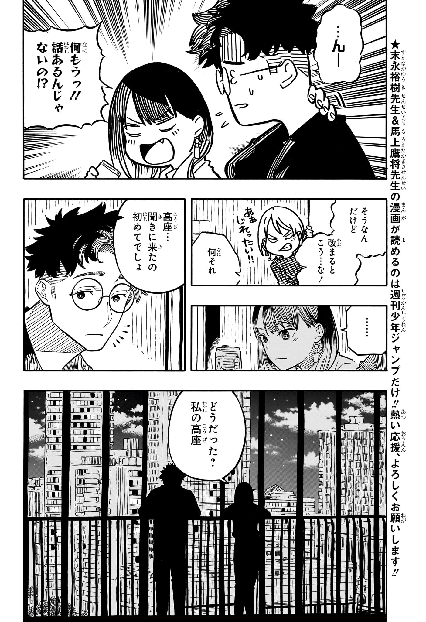 あかね噺 - 第107話 - Page 2