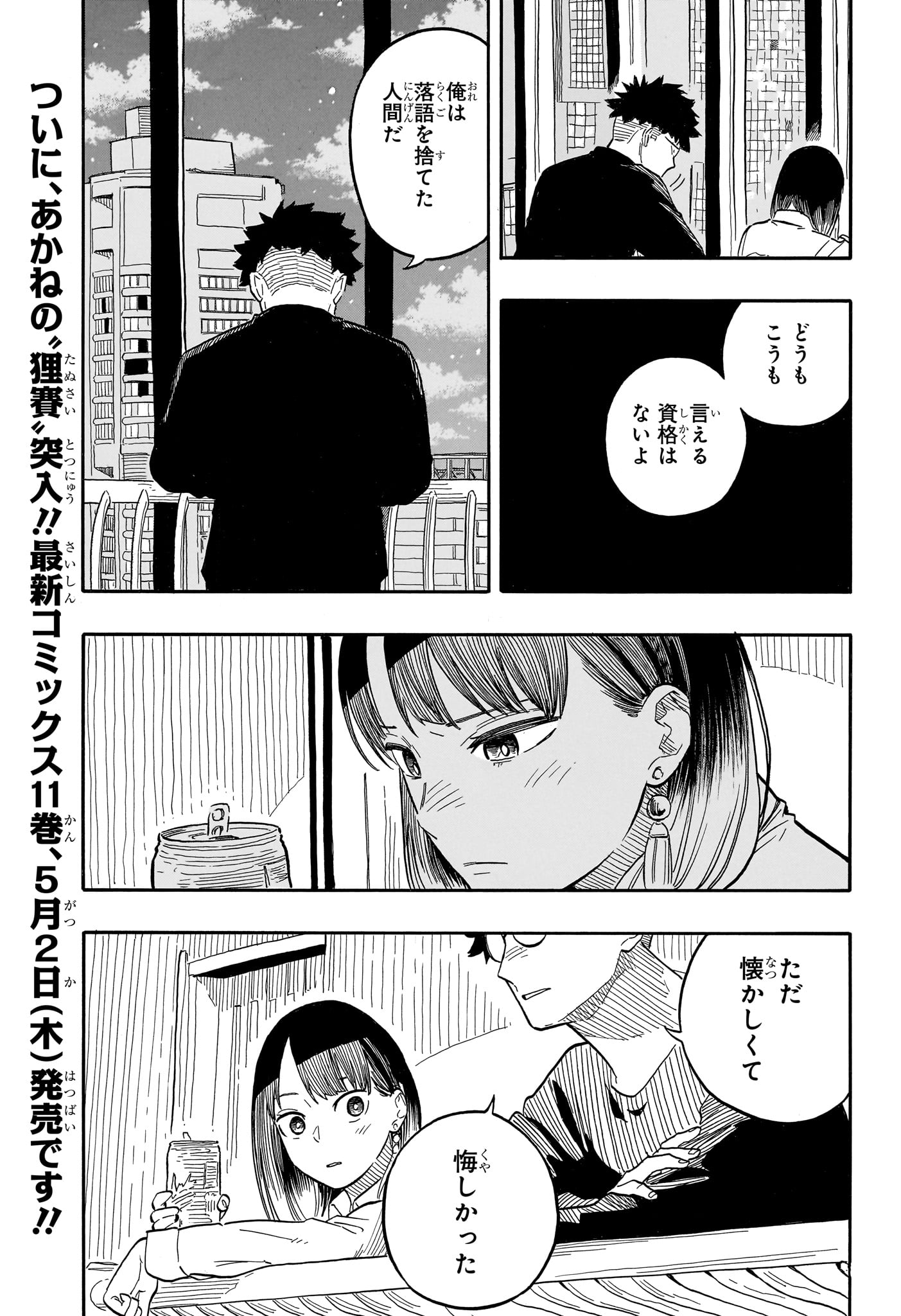 あかね噺 - 第107話 - Page 3