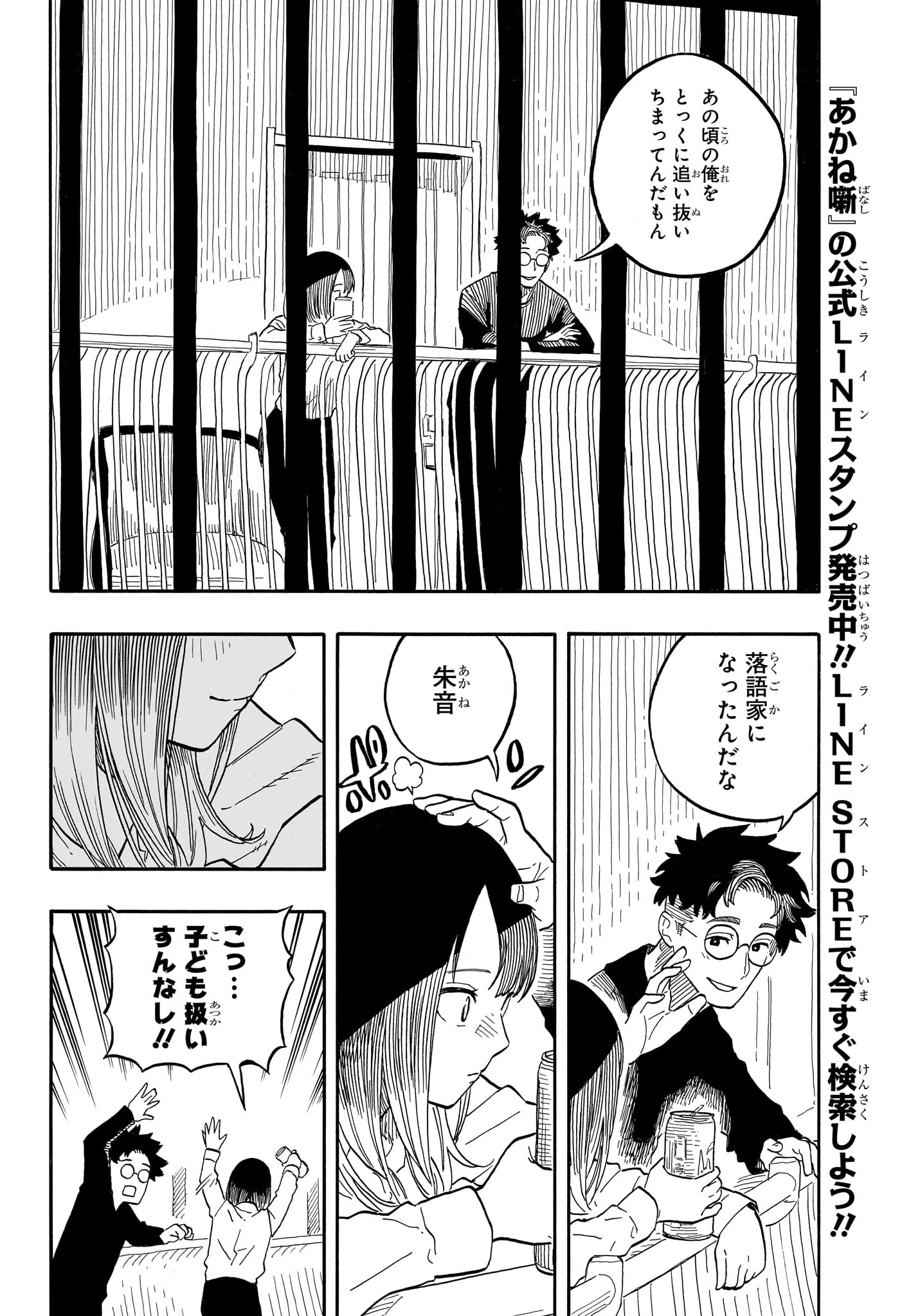 あかね噺 - 第107話 - Page 4