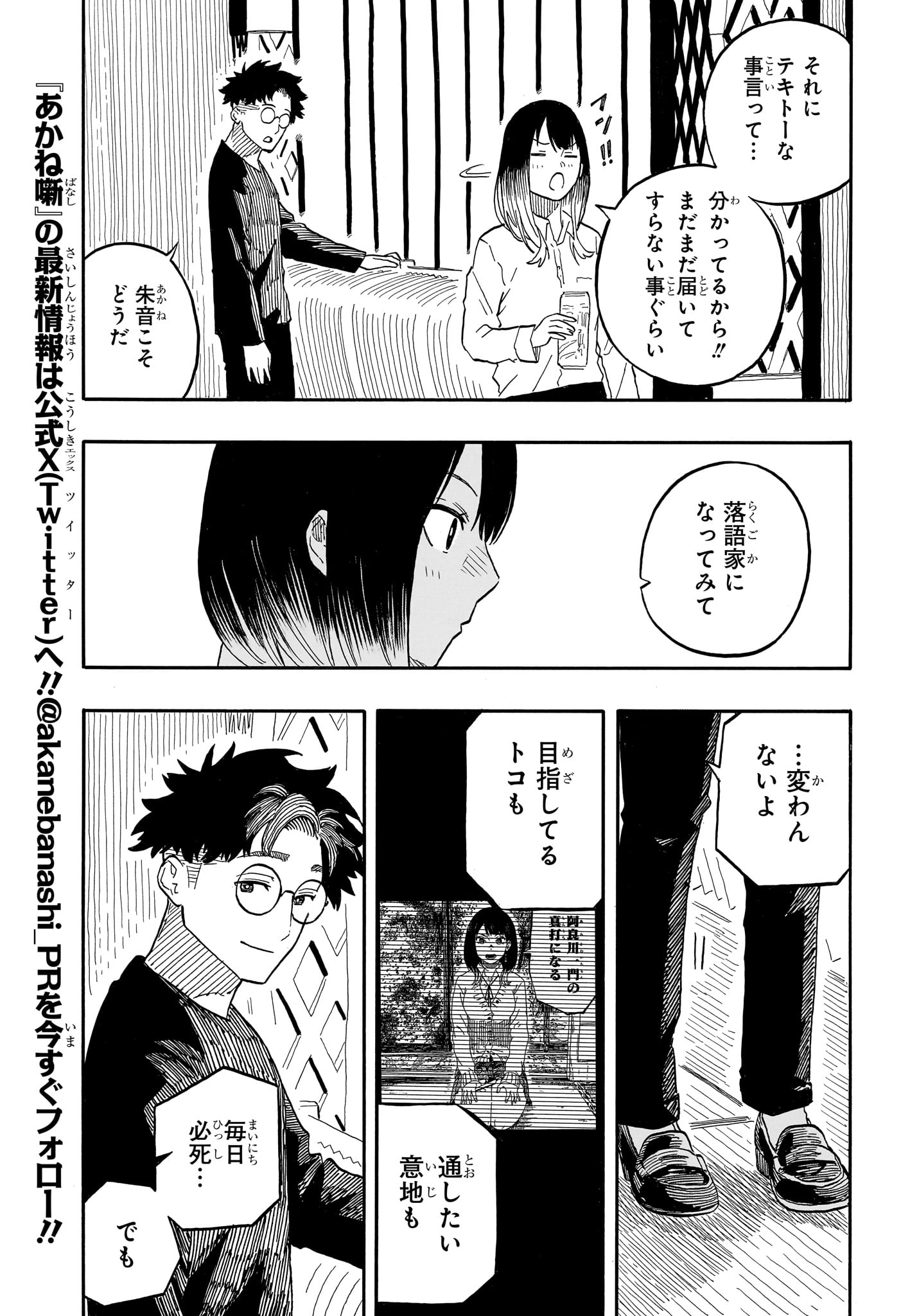 あかね噺 - 第107話 - Page 5