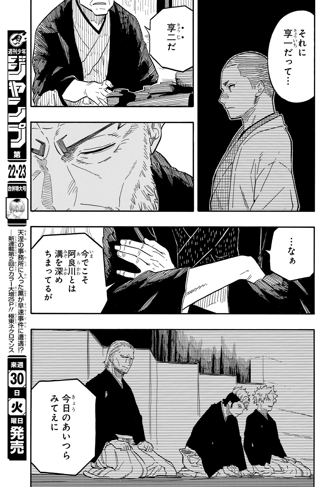 あかね噺 - 第107話 - Page 11