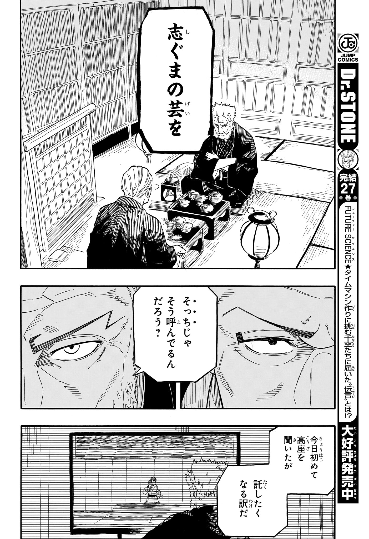 あかね噺 - 第107話 - Page 14