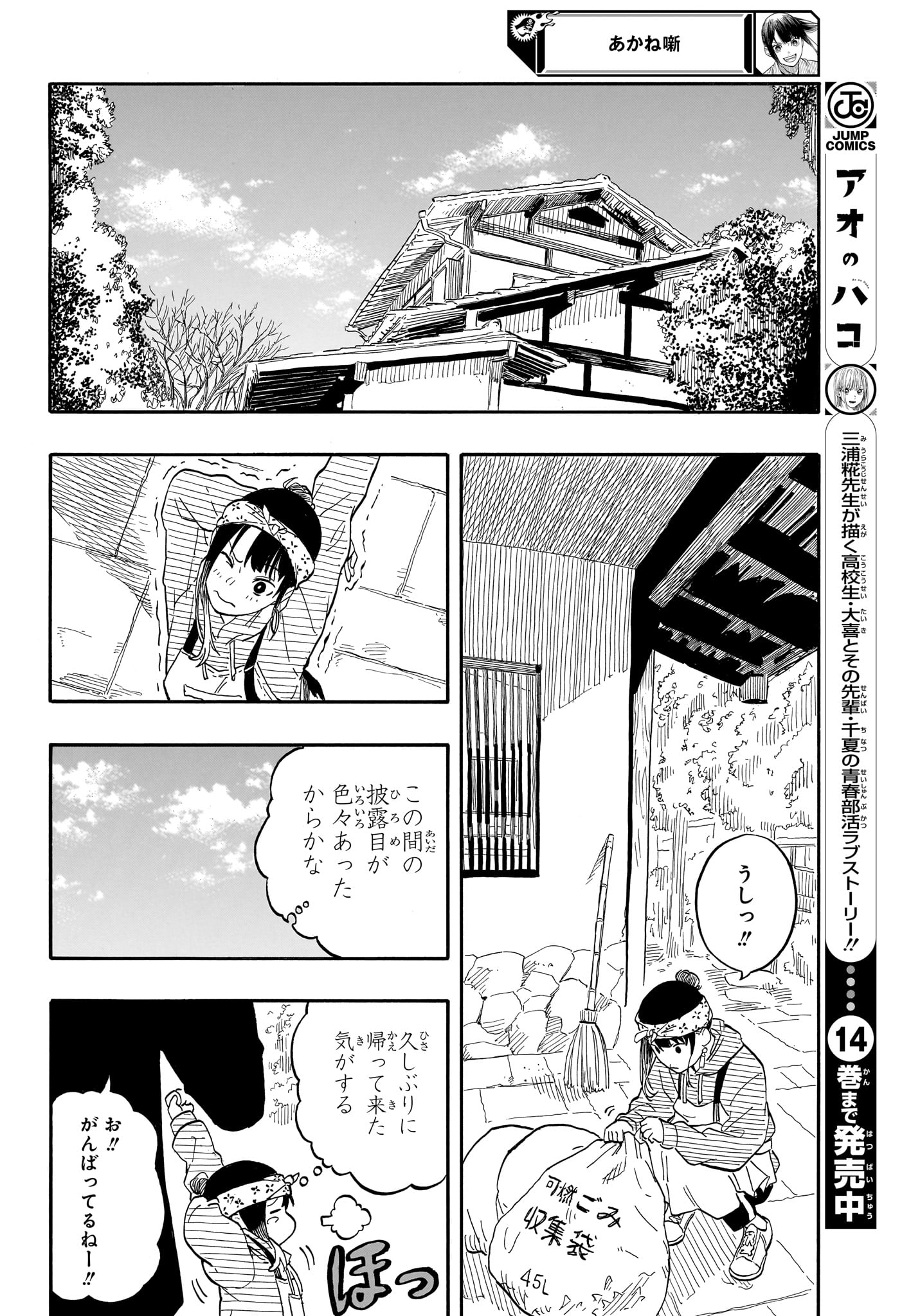 あかね噺 - 第107話 - Page 16