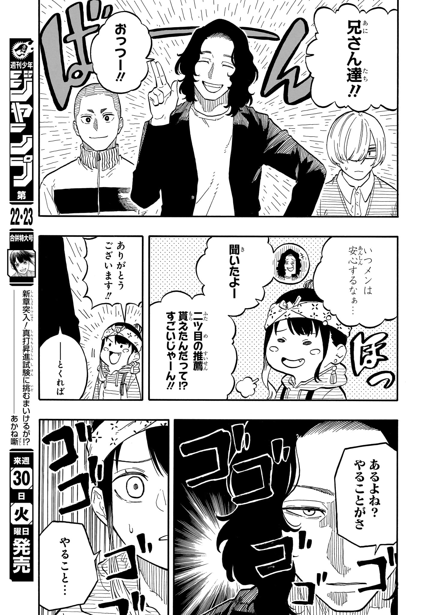 あかね噺 - 第107話 - Page 17