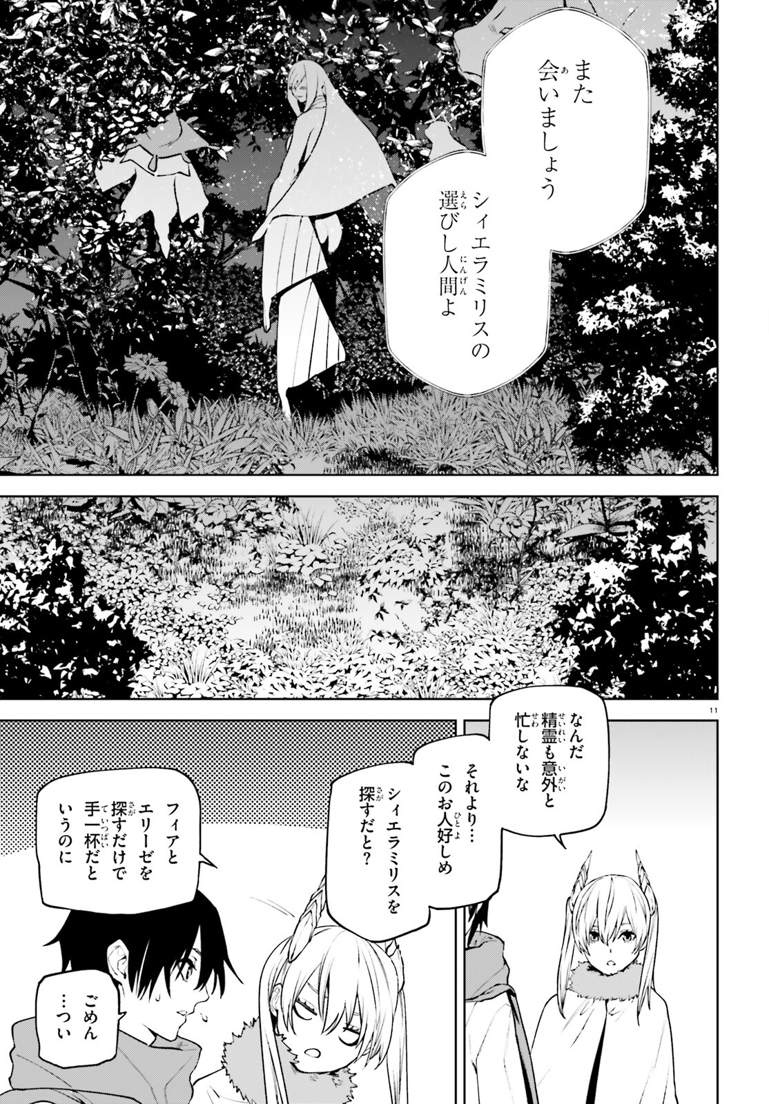 世界の終わりの世界録〈アンコール〉 - 第82話 - Page 11