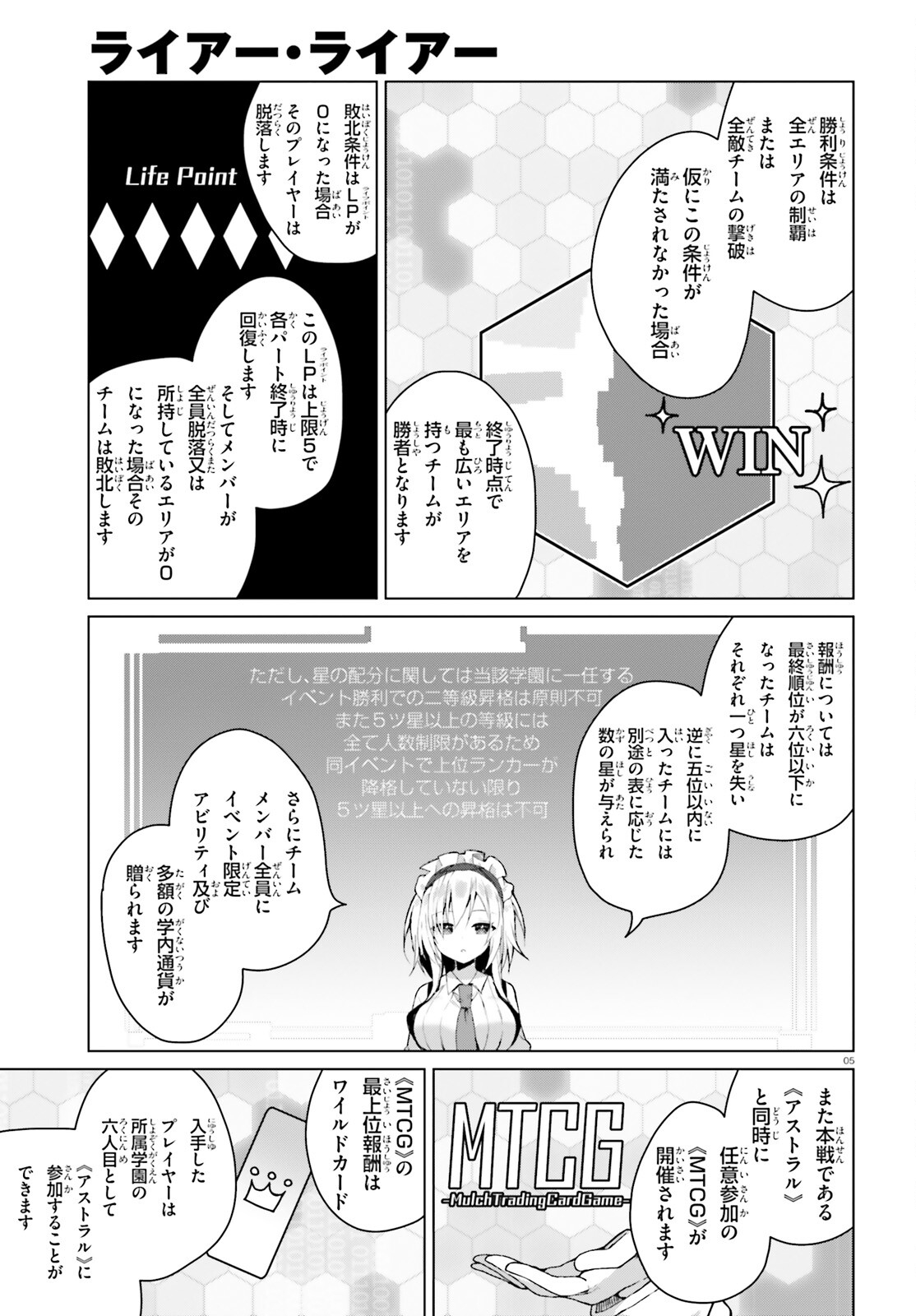 ライアー・ライアー - 第40話 - Page 5