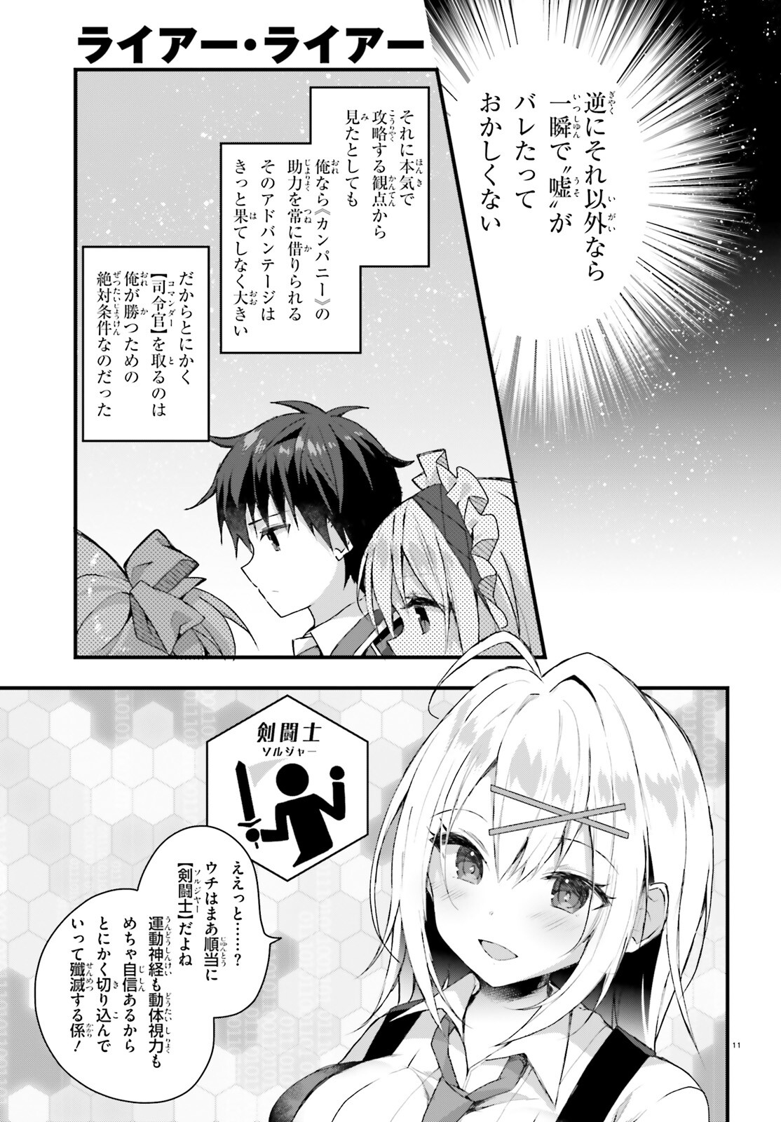 ライアー・ライアー - 第40話 - Page 11