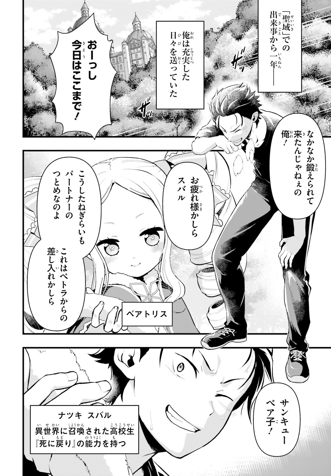 Reゼロから始める異世界生活　第五章 水の都と英雄の詩 - 第1話 - Page 4