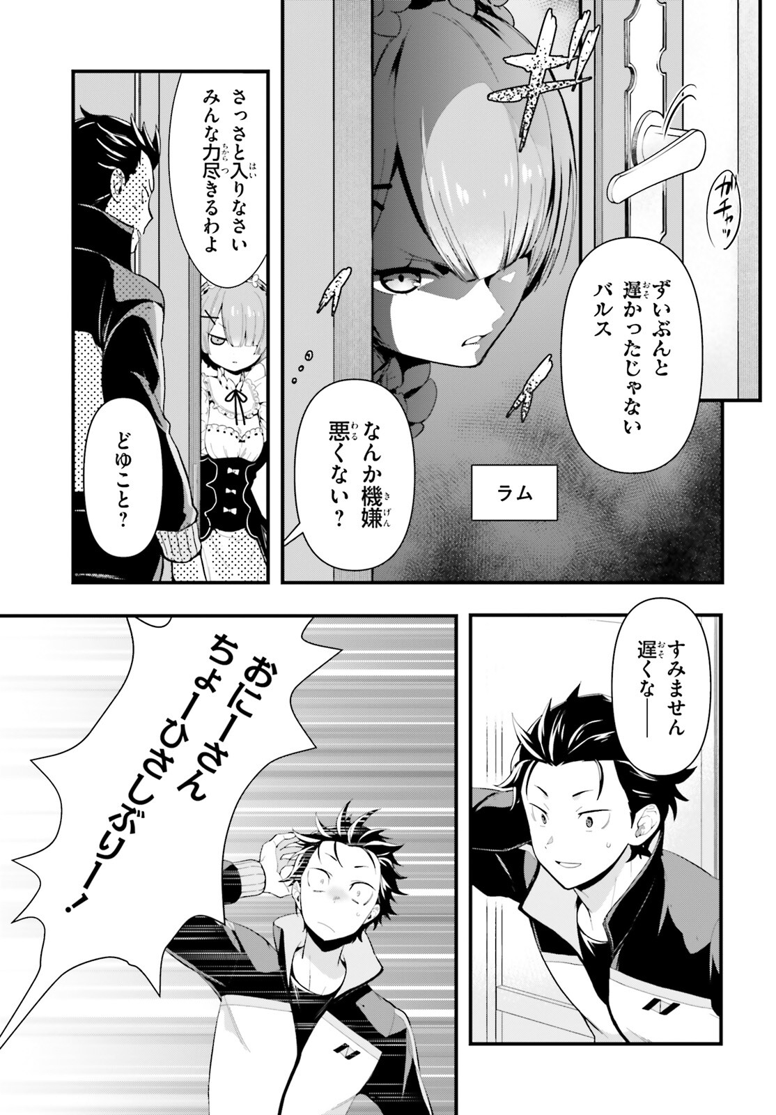 Reゼロから始める異世界生活　第五章 水の都と英雄の詩 - 第1話 - Page 7