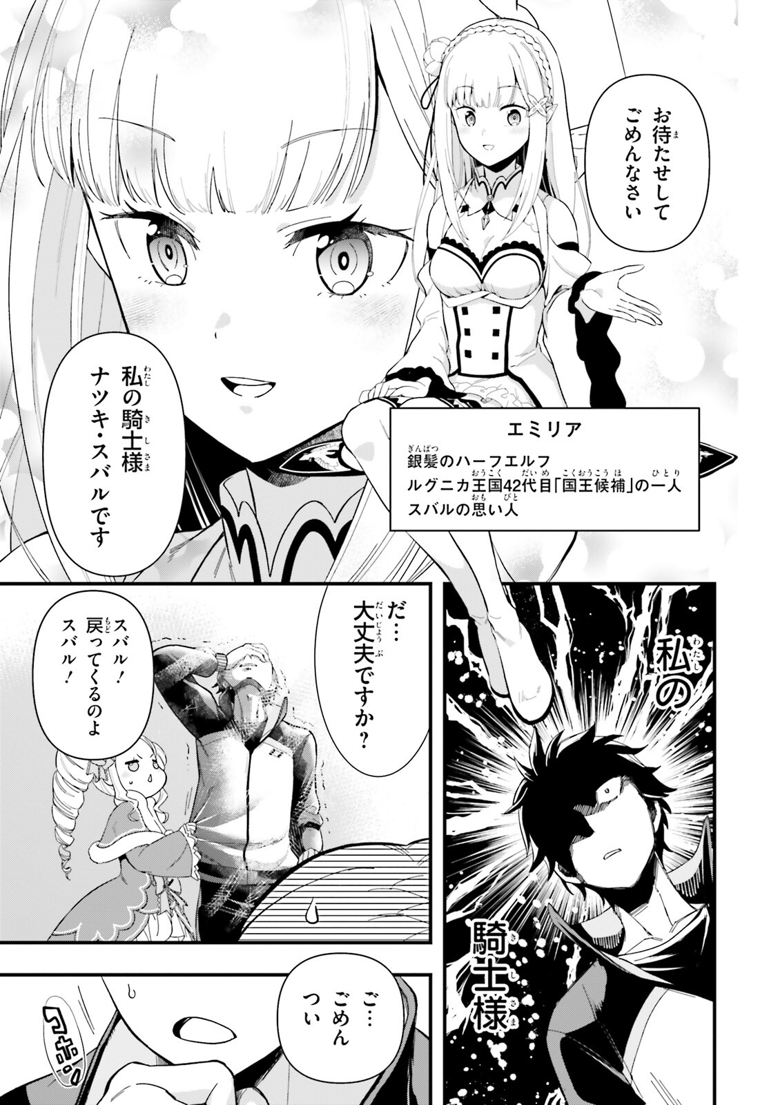 Reゼロから始める異世界生活　第五章 水の都と英雄の詩 - 第1話 - Page 9