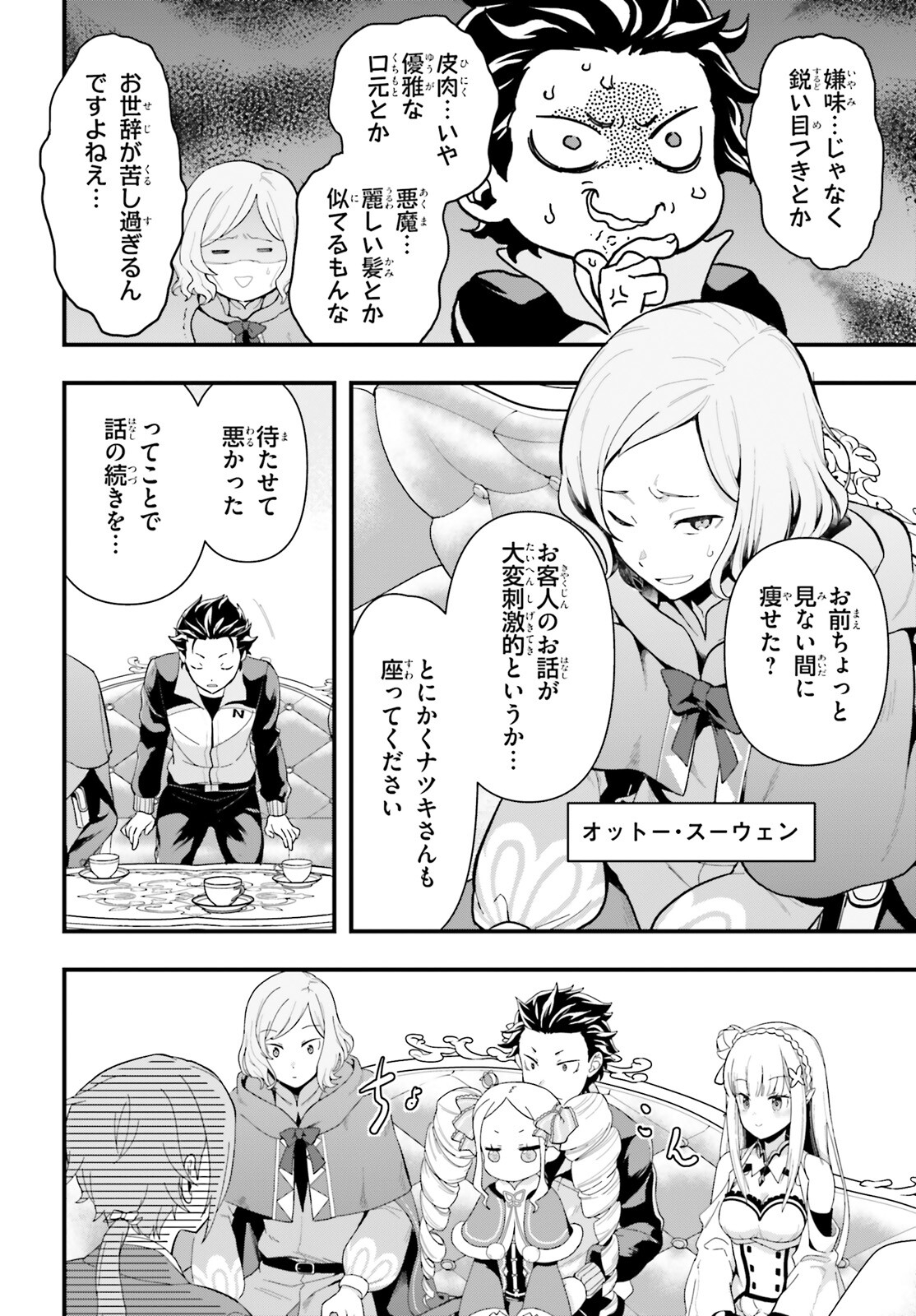 Reゼロから始める異世界生活　第五章 水の都と英雄の詩 - 第1話 - Page 12