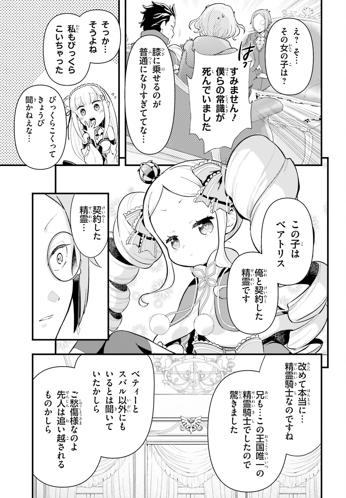 Reゼロから始める異世界生活　第五章 水の都と英雄の詩 - 第1話 - Page 13