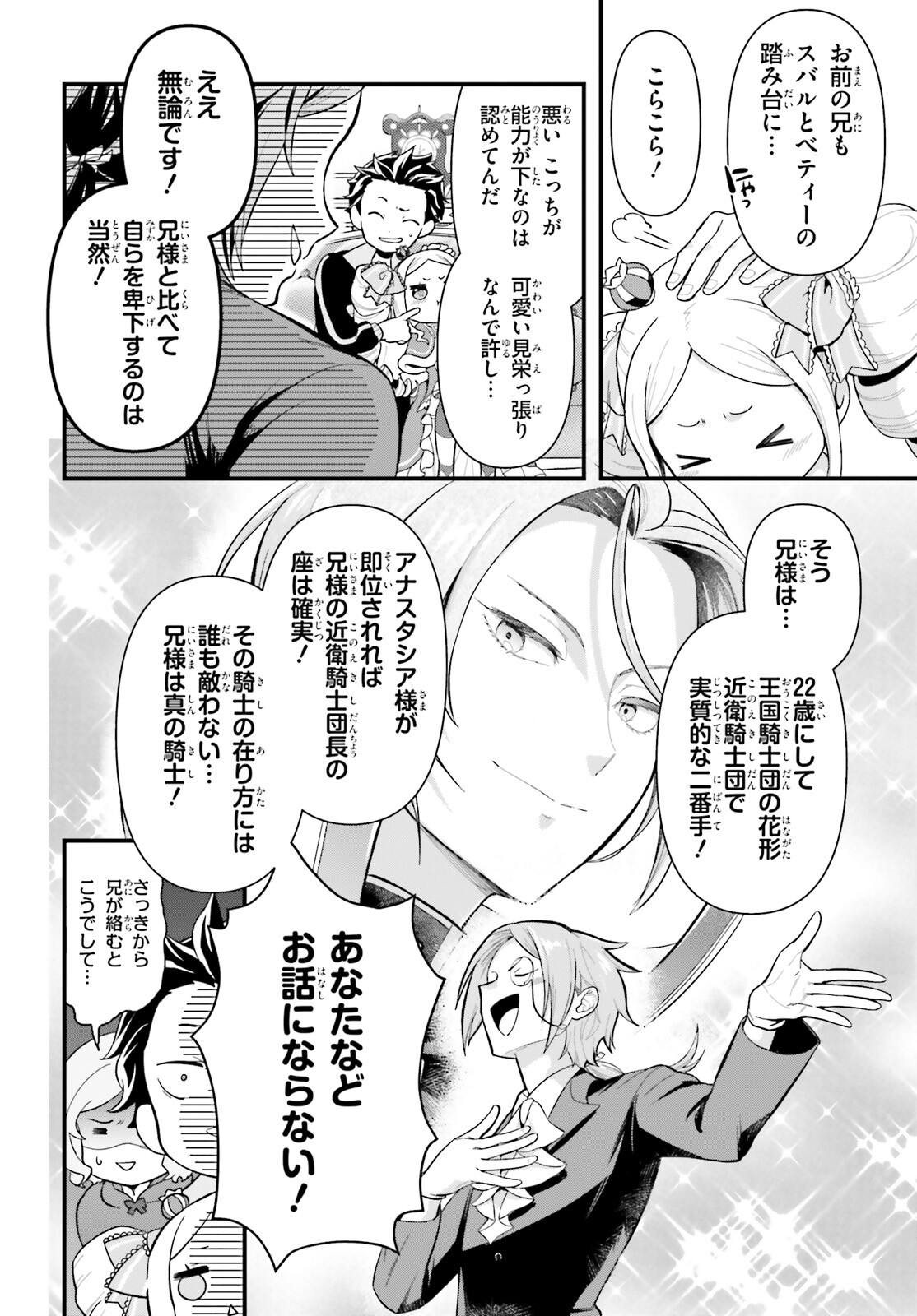 Reゼロから始める異世界生活　第五章 水の都と英雄の詩 - 第1話 - Page 14