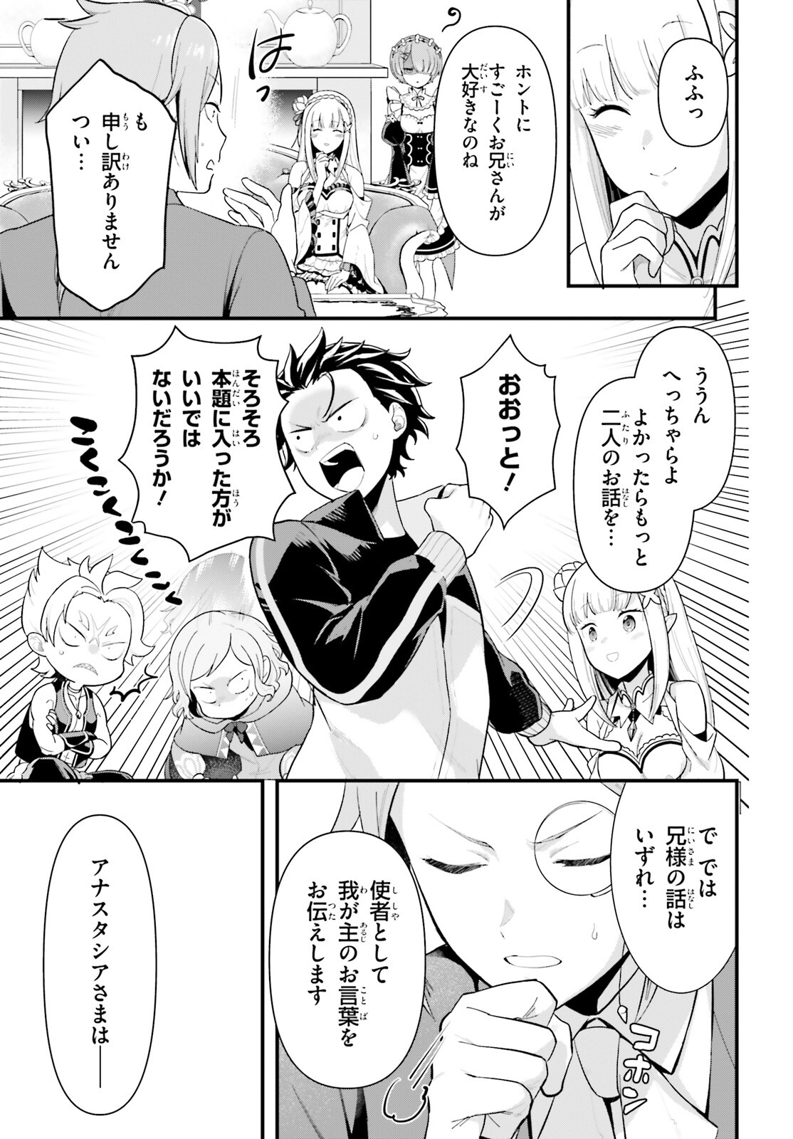 Reゼロから始める異世界生活　第五章 水の都と英雄の詩 - 第1話 - Page 15