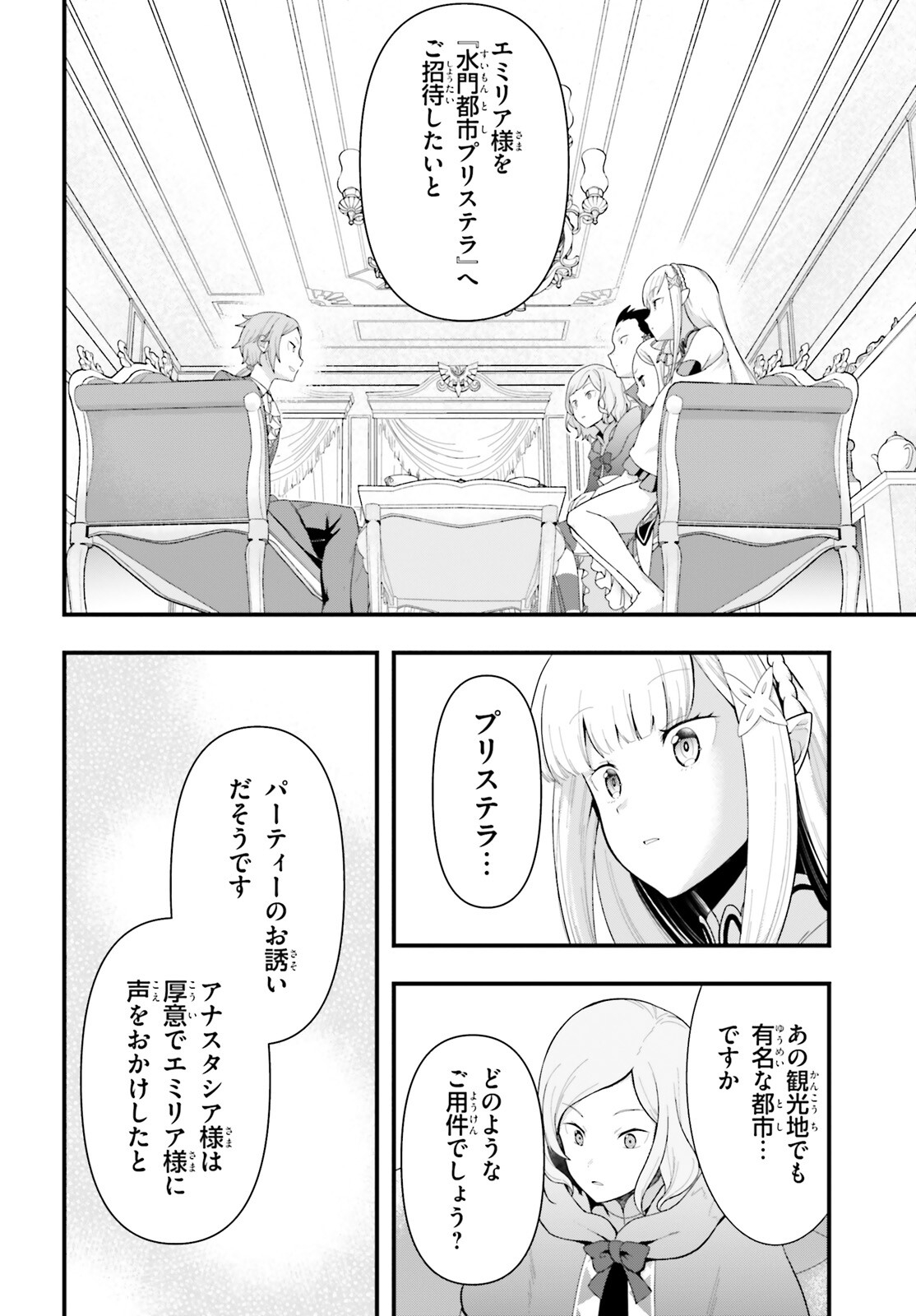 Reゼロから始める異世界生活　第五章 水の都と英雄の詩 - 第1話 - Page 16