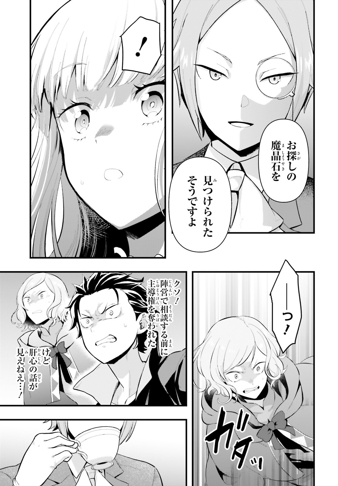 Reゼロから始める異世界生活　第五章 水の都と英雄の詩 - 第1話 - Page 17