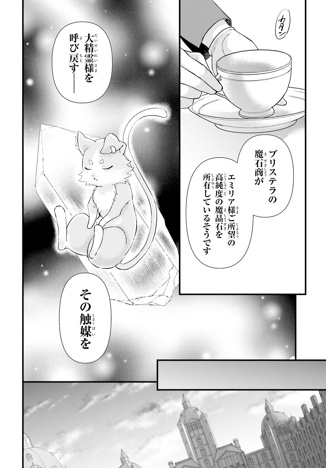 Reゼロから始める異世界生活　第五章 水の都と英雄の詩 - 第1話 - Page 18