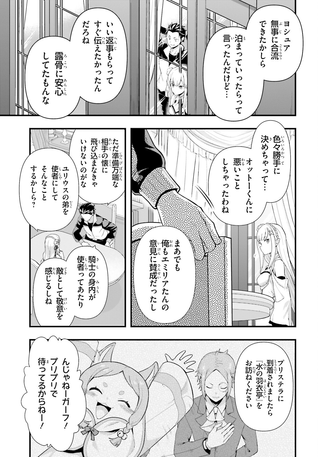 Reゼロから始める異世界生活　第五章 水の都と英雄の詩 - 第1話 - Page 19