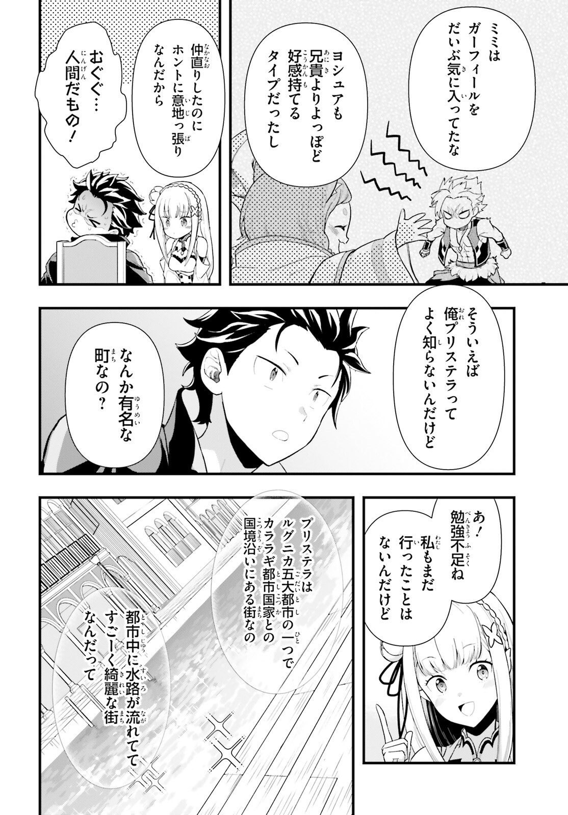 Reゼロから始める異世界生活　第五章 水の都と英雄の詩 - 第1話 - Page 20