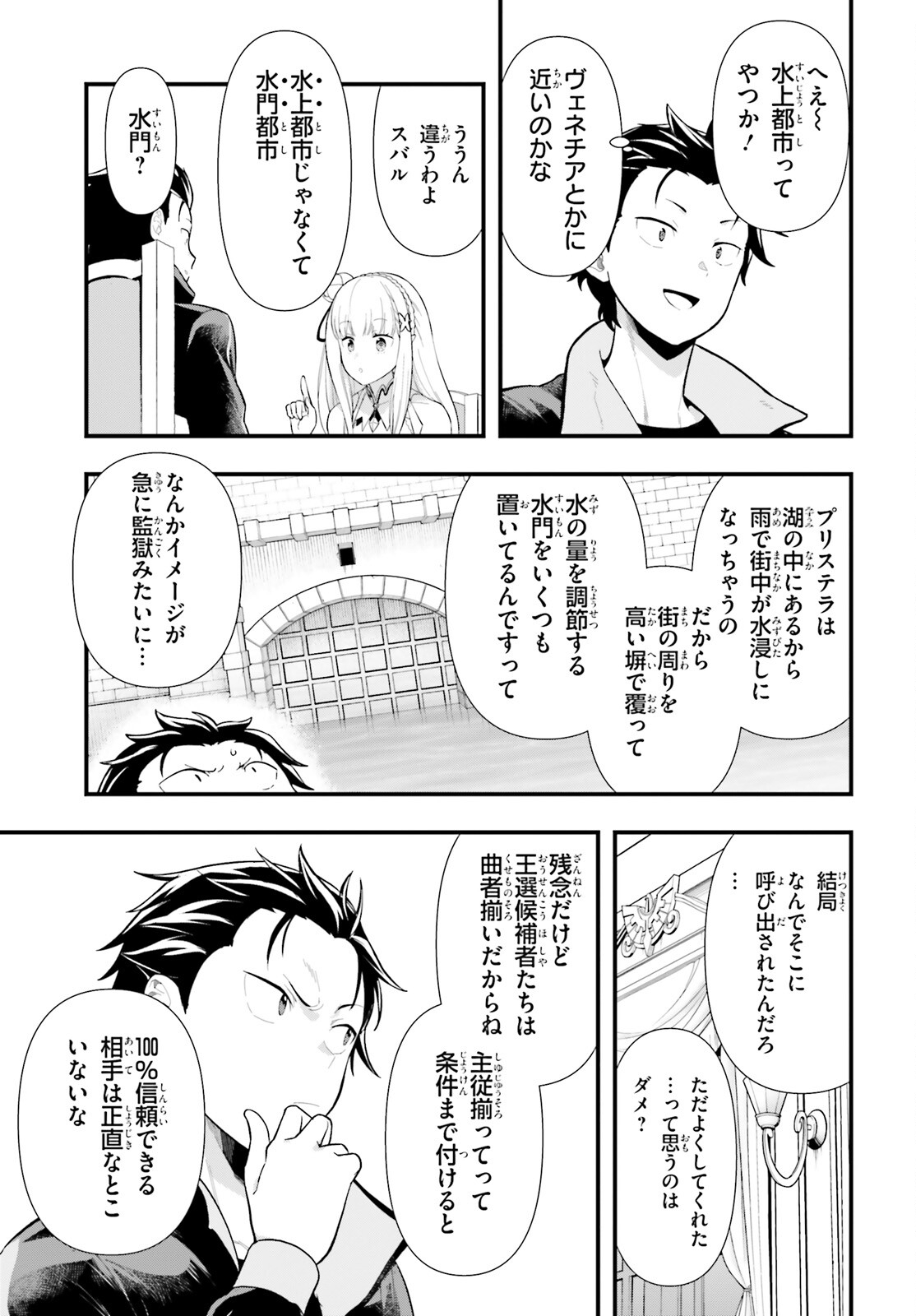 Reゼロから始める異世界生活　第五章 水の都と英雄の詩 - 第1話 - Page 21