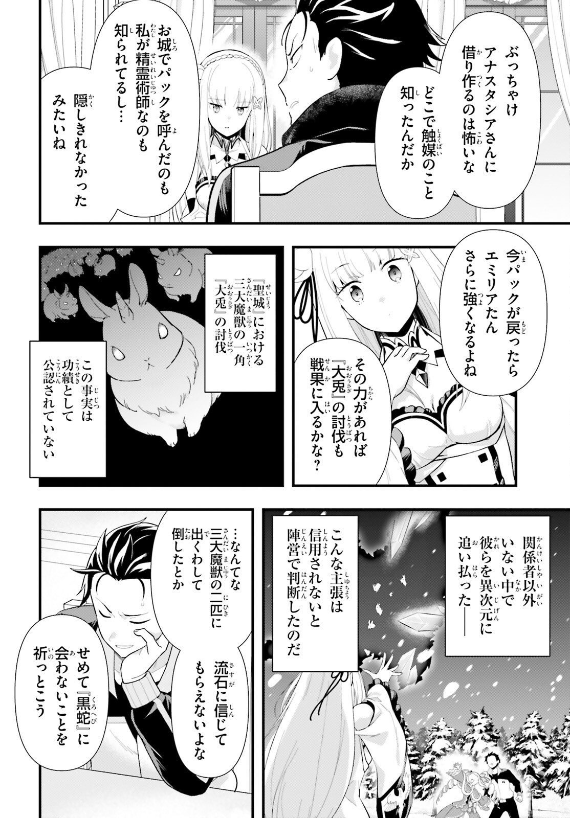 Reゼロから始める異世界生活　第五章 水の都と英雄の詩 - 第1話 - Page 22