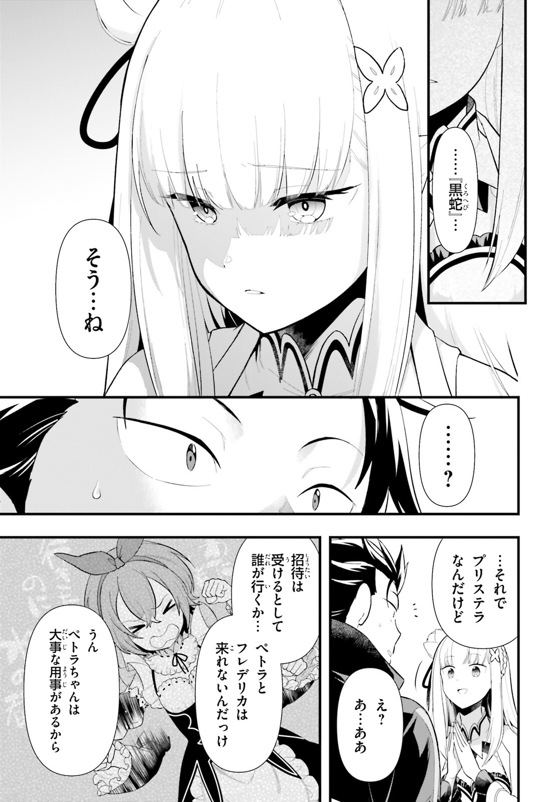 Reゼロから始める異世界生活　第五章 水の都と英雄の詩 - 第1話 - Page 23