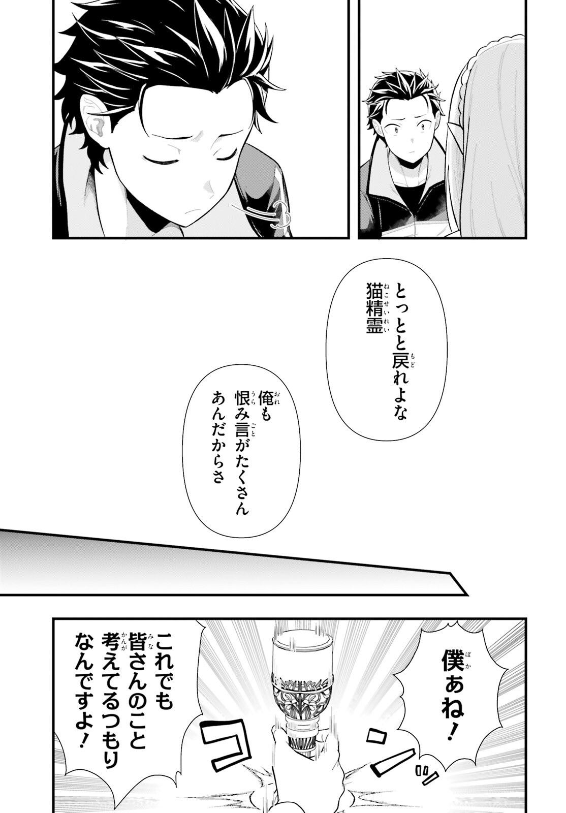 Reゼロから始める異世界生活　第五章 水の都と英雄の詩 - 第1話 - Page 25