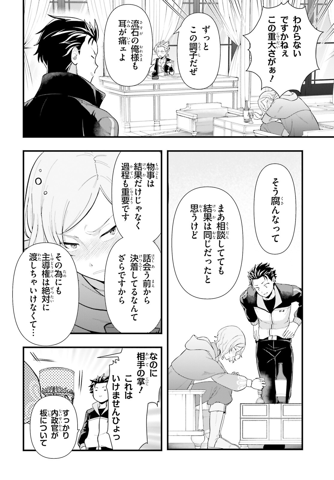 Reゼロから始める異世界生活　第五章 水の都と英雄の詩 - 第1話 - Page 26