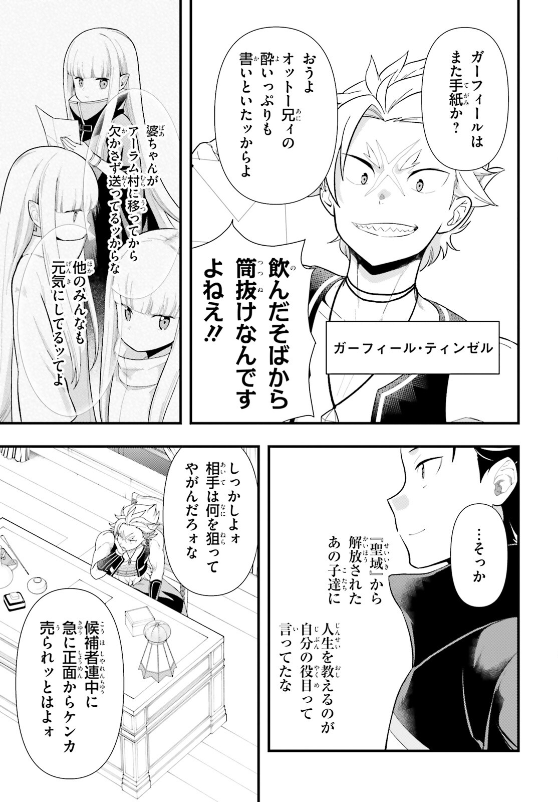 Reゼロから始める異世界生活　第五章 水の都と英雄の詩 - 第1話 - Page 27