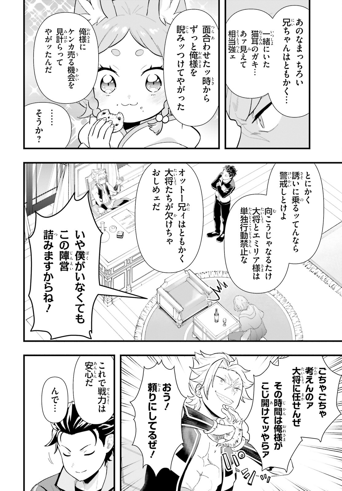 Reゼロから始める異世界生活　第五章 水の都と英雄の詩 - 第1話 - Page 28