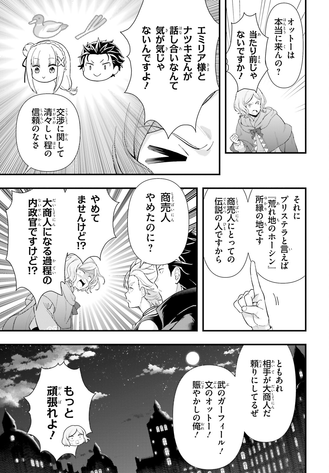 Reゼロから始める異世界生活　第五章 水の都と英雄の詩 - 第1話 - Page 29