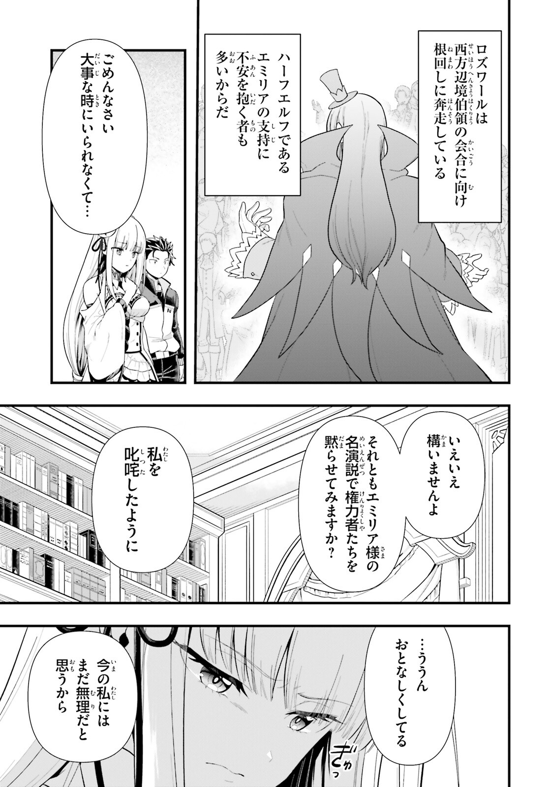 Reゼロから始める異世界生活　第五章 水の都と英雄の詩 - 第1話 - Page 33