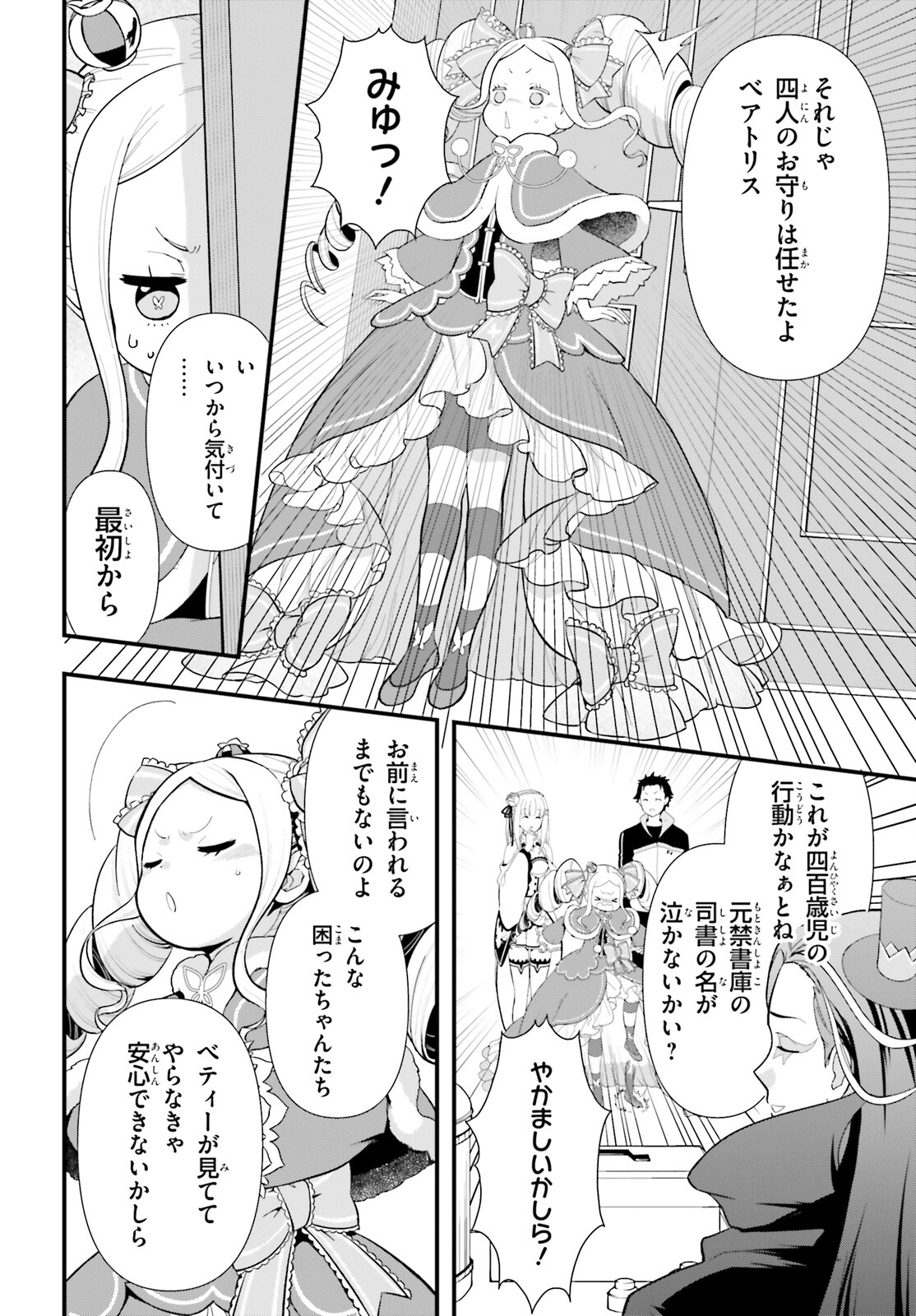 Reゼロから始める異世界生活　第五章 水の都と英雄の詩 - 第1話 - Page 38