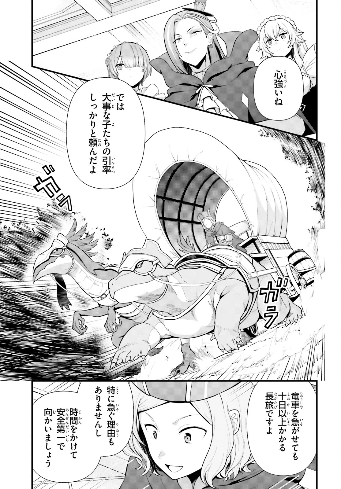 Reゼロから始める異世界生活　第五章 水の都と英雄の詩 - 第1話 - Page 39