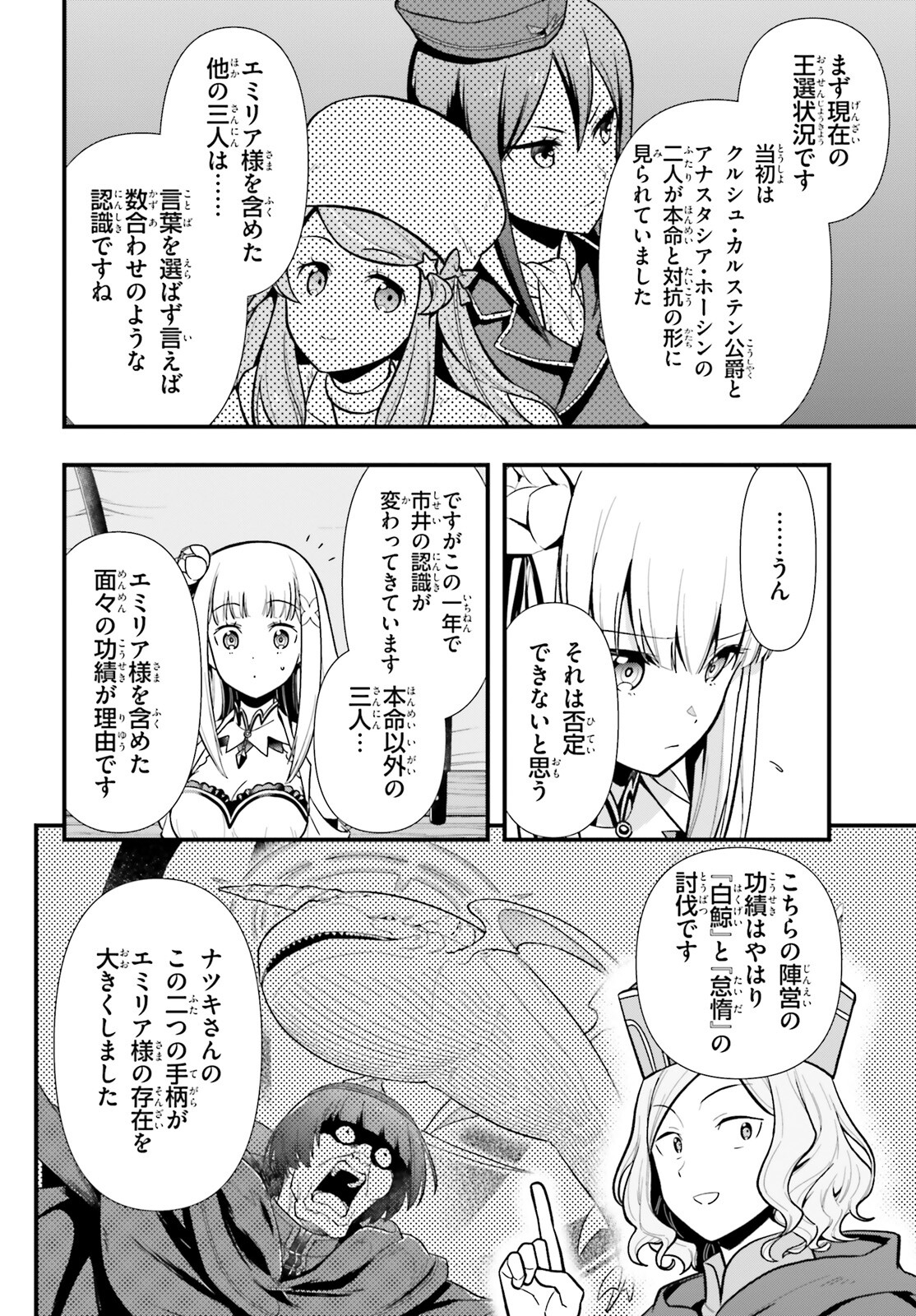 Reゼロから始める異世界生活　第五章 水の都と英雄の詩 - 第1話 - Page 42