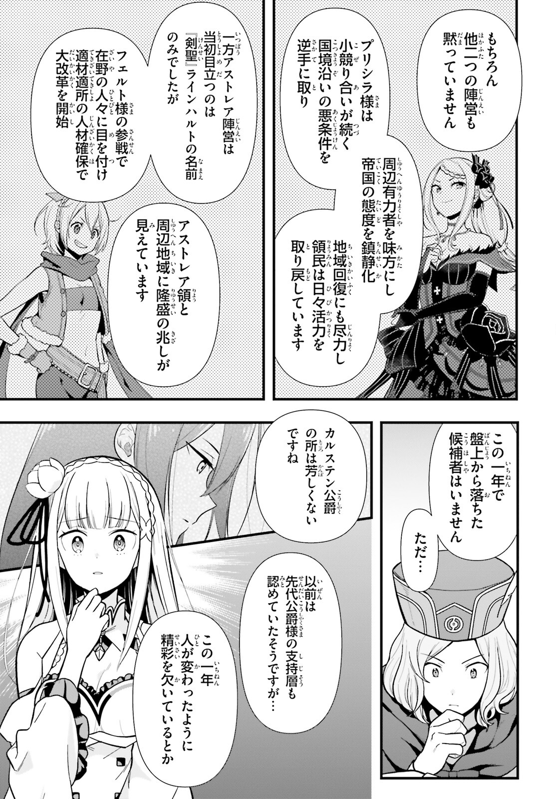 Reゼロから始める異世界生活　第五章 水の都と英雄の詩 - 第1話 - Page 43