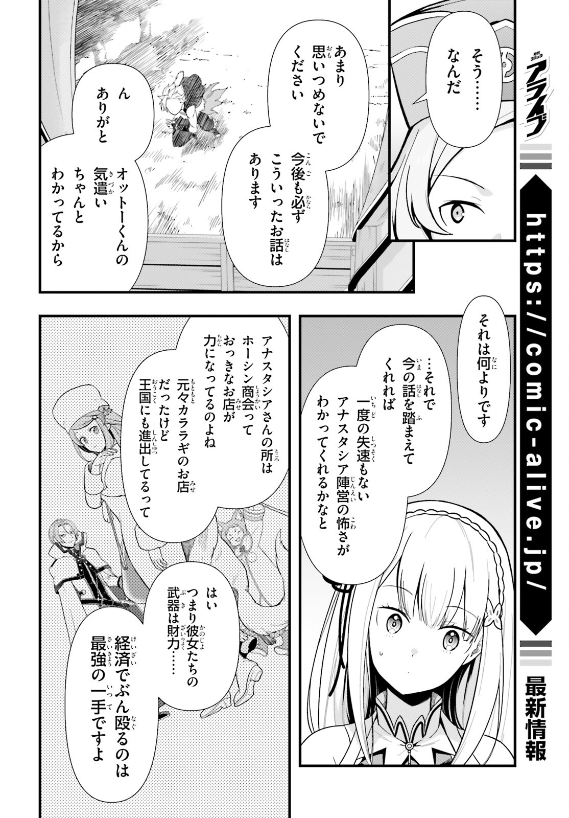 Reゼロから始める異世界生活　第五章 水の都と英雄の詩 - 第1話 - Page 44