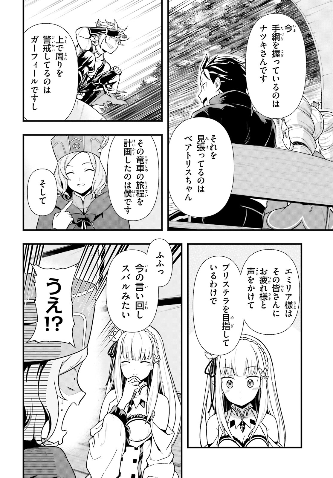 Reゼロから始める異世界生活　第五章 水の都と英雄の詩 - 第1話 - Page 46