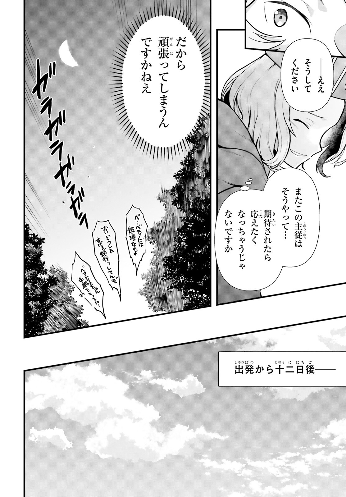 Reゼロから始める異世界生活　第五章 水の都と英雄の詩 - 第1話 - Page 48