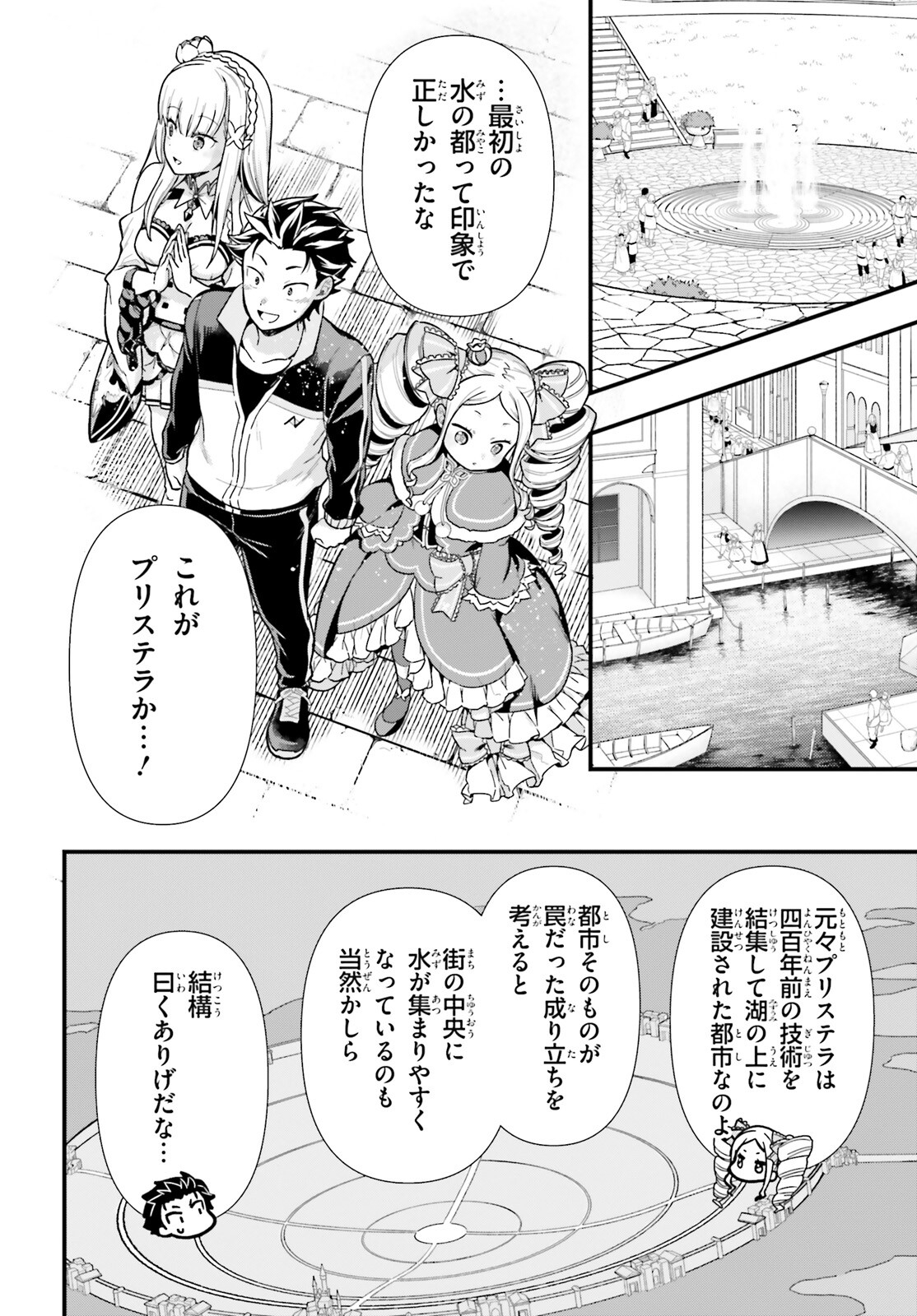 Reゼロから始める異世界生活　第五章 水の都と英雄の詩 - 第1話 - Page 52