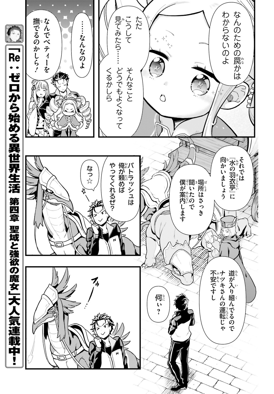 Reゼロから始める異世界生活　第五章 水の都と英雄の詩 - 第1話 - Page 53