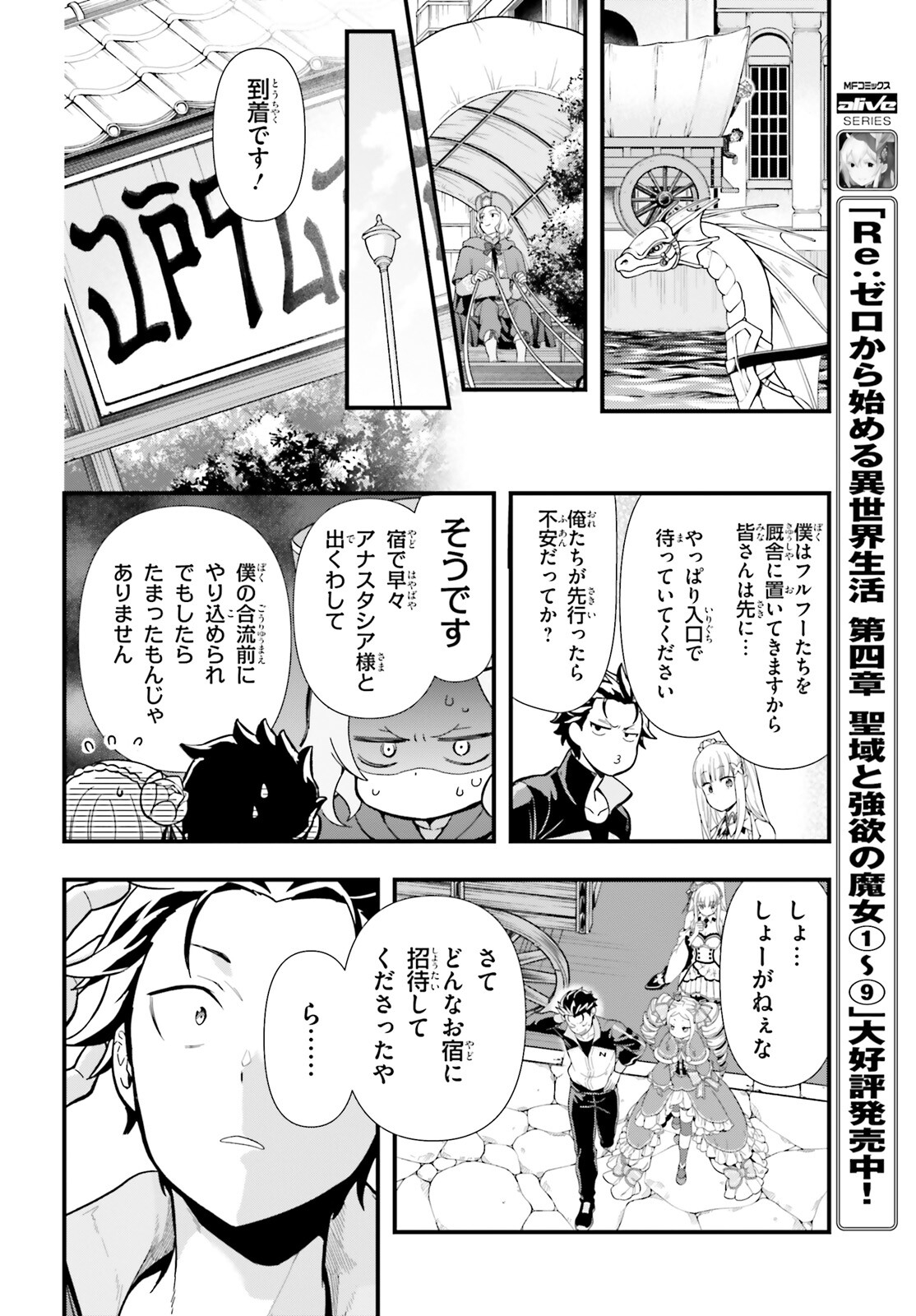 Reゼロから始める異世界生活　第五章 水の都と英雄の詩 - 第1話 - Page 54