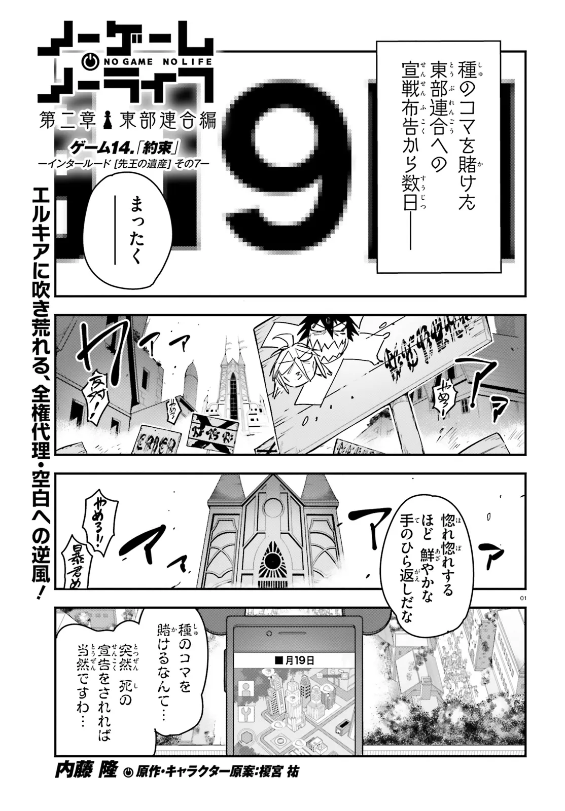 ノーゲーム・ノーライフ - 第14.1話 - Page 1