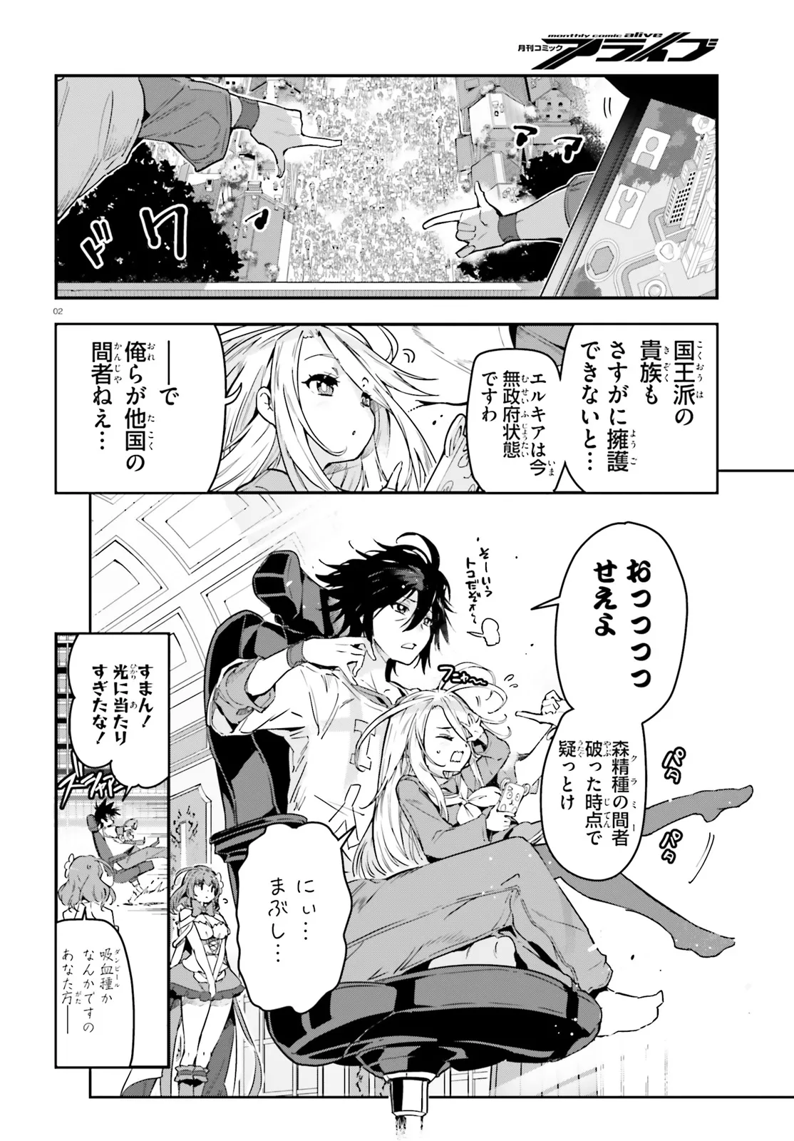 ノーゲーム・ノーライフ - 第14.1話 - Page 2