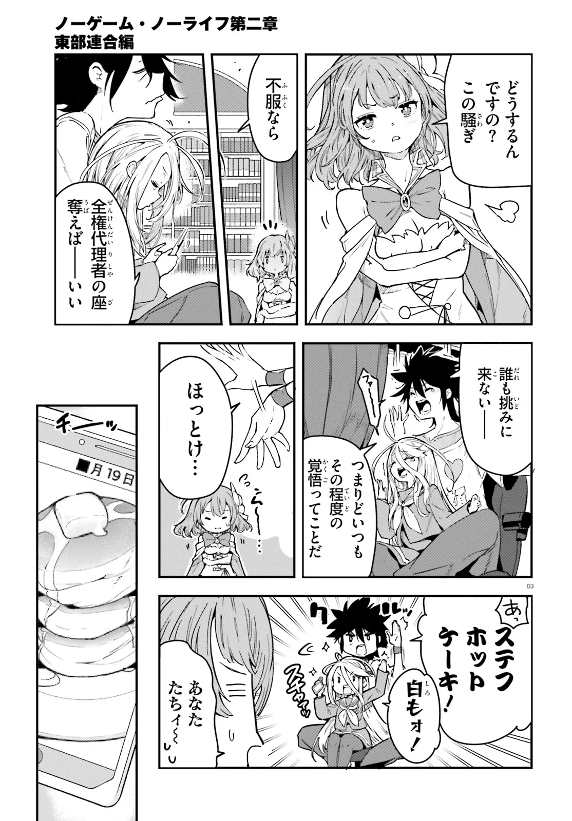 ノーゲーム・ノーライフ - 第14.1話 - Page 3